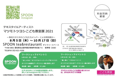 マツモトツヨシこども教室展のDM表