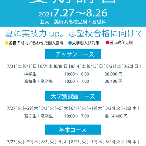 ゼミ 講習会 Suzuki造形美術研究所