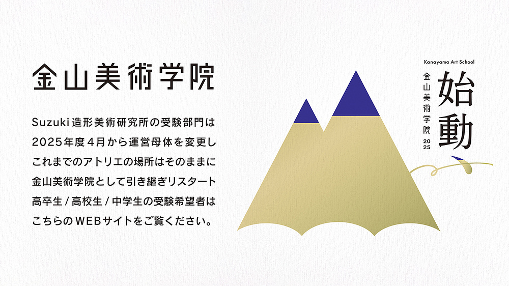 金山美術学院へのリンクバナー